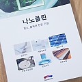 [뉴스렙] 나노클린, 입주청소 3월 급증으로 직영팀 지속적 확대