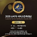 [뉴스웍스] 고객안전 및 행복 위한 쾌적한 공간 제공...'나노클린' 소비자서비스만족 대상 수상