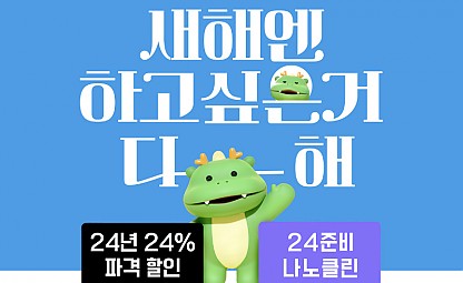 [패키지할인] 24년 24% 할인 이벤트