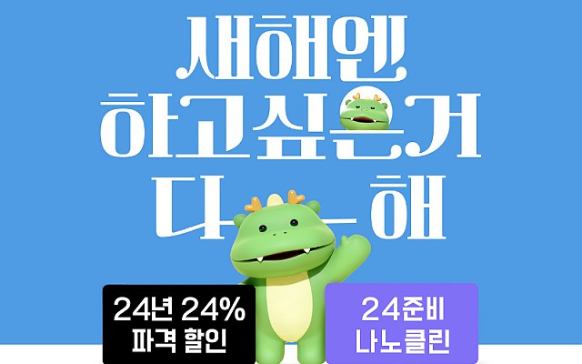 24년 24% 할인 이벤트